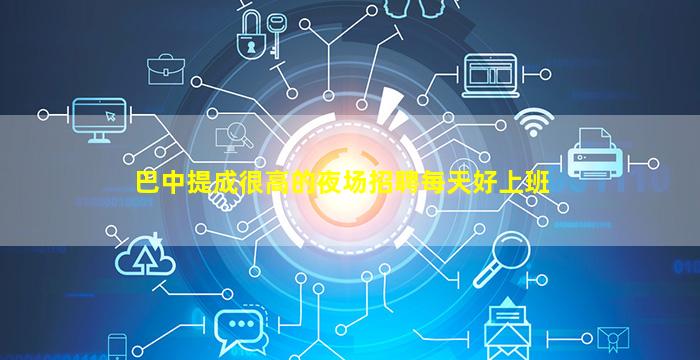 山南夜总会招聘